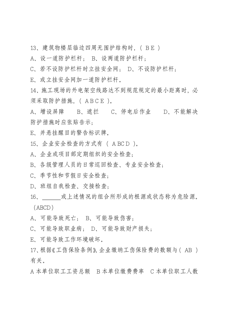 多选题.docx 第3页