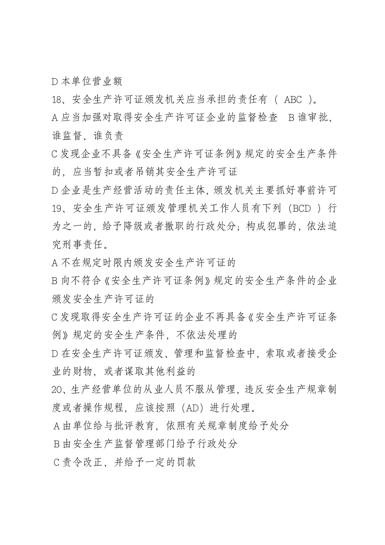 多选题.docx 第4页