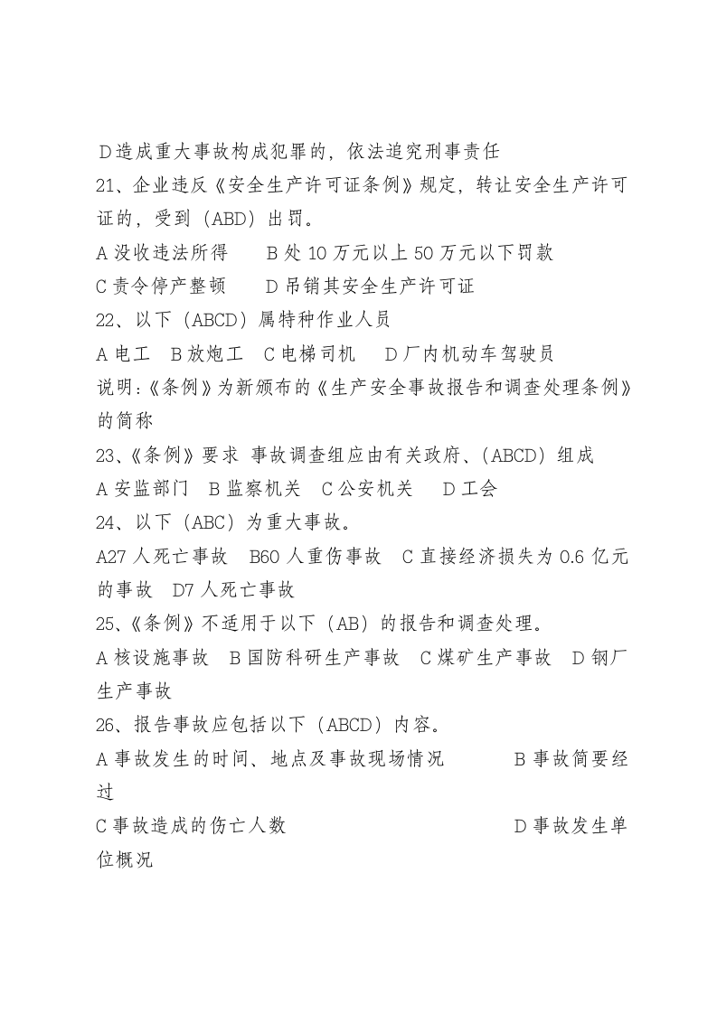 多选题.docx 第5页