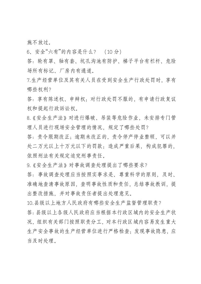 简答题.docx 第2页