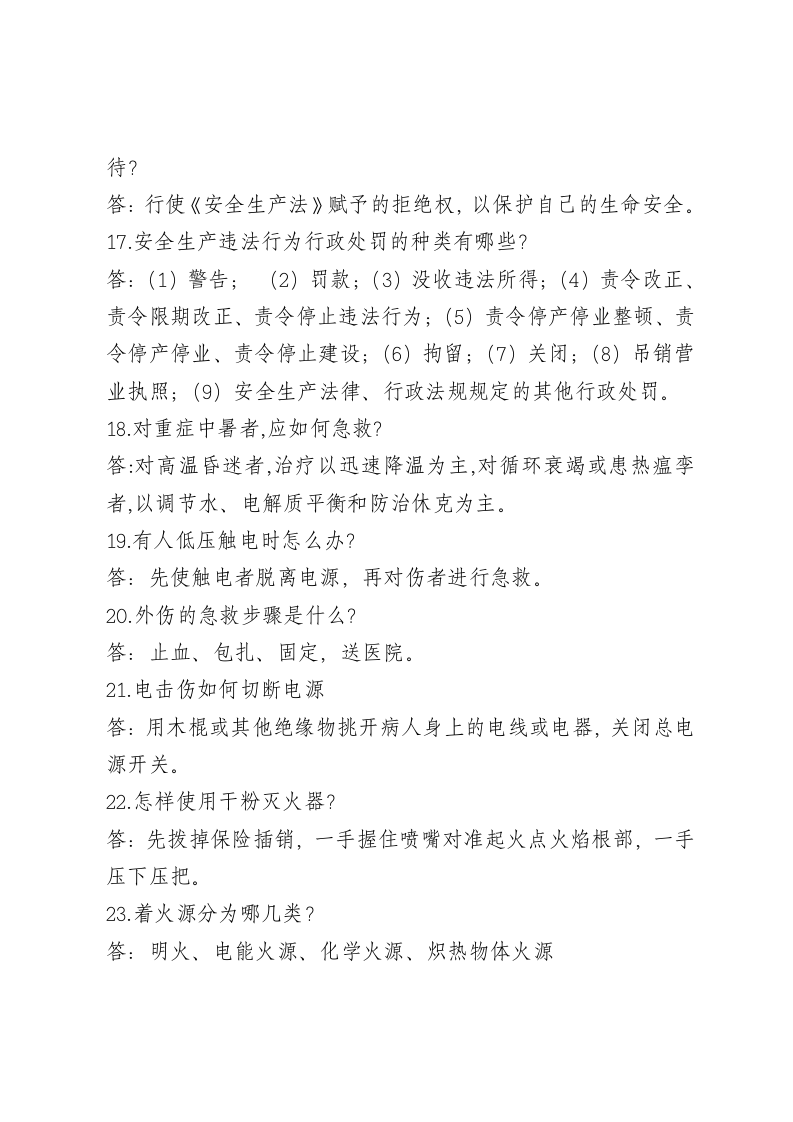 简答题.docx 第4页