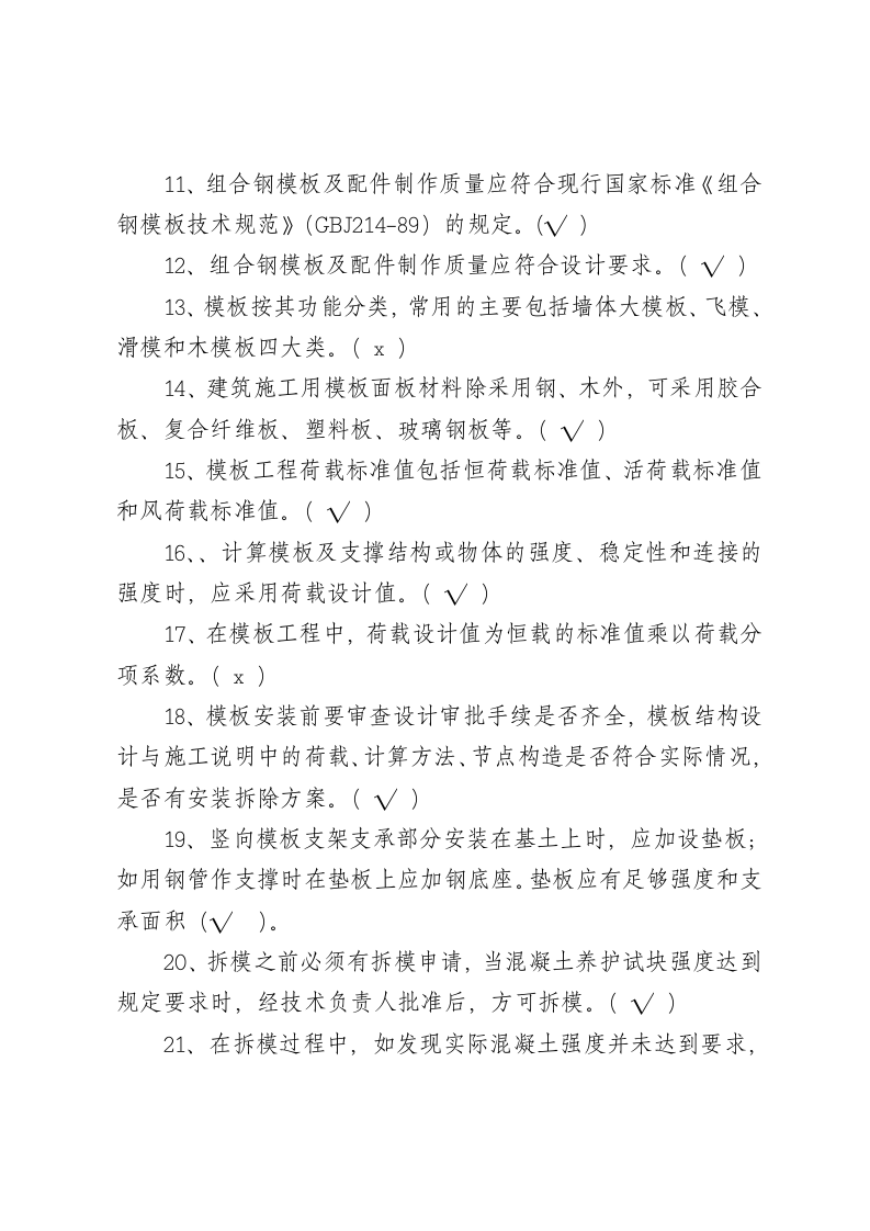 判断题.docx 第2页