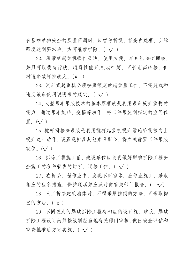 判断题.docx 第3页