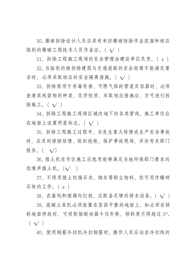 判断题.docx 第4页