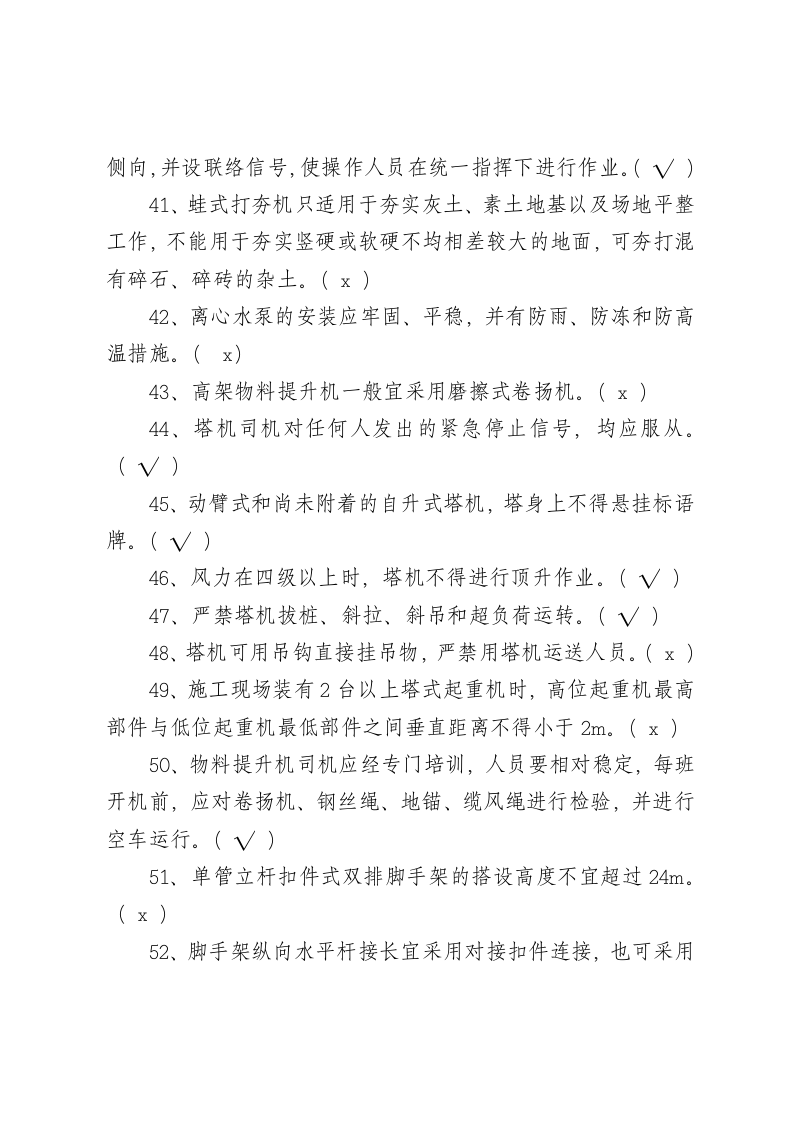 判断题.docx 第5页