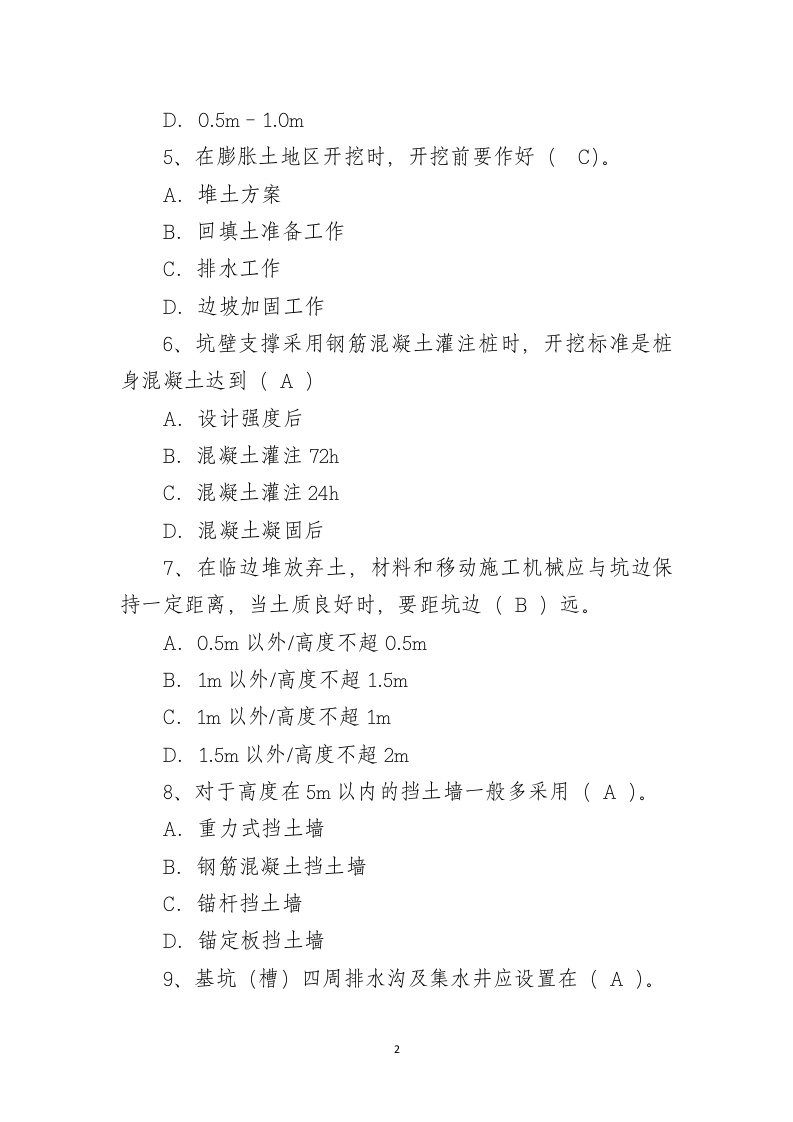 单选题.docx 第2页