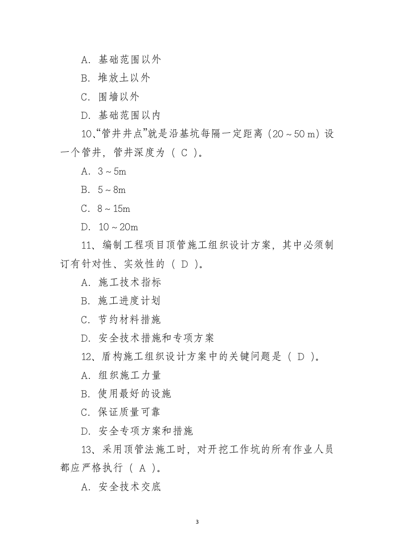 单选题.docx 第3页