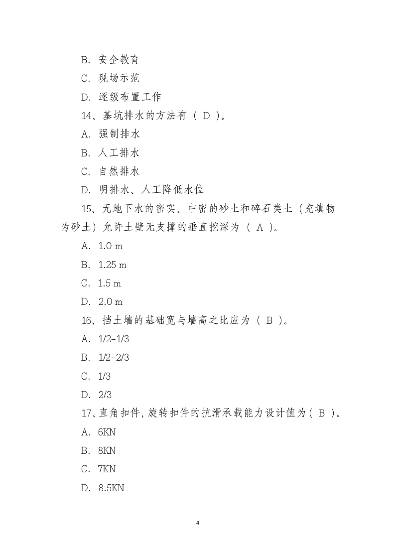 单选题.docx 第4页
