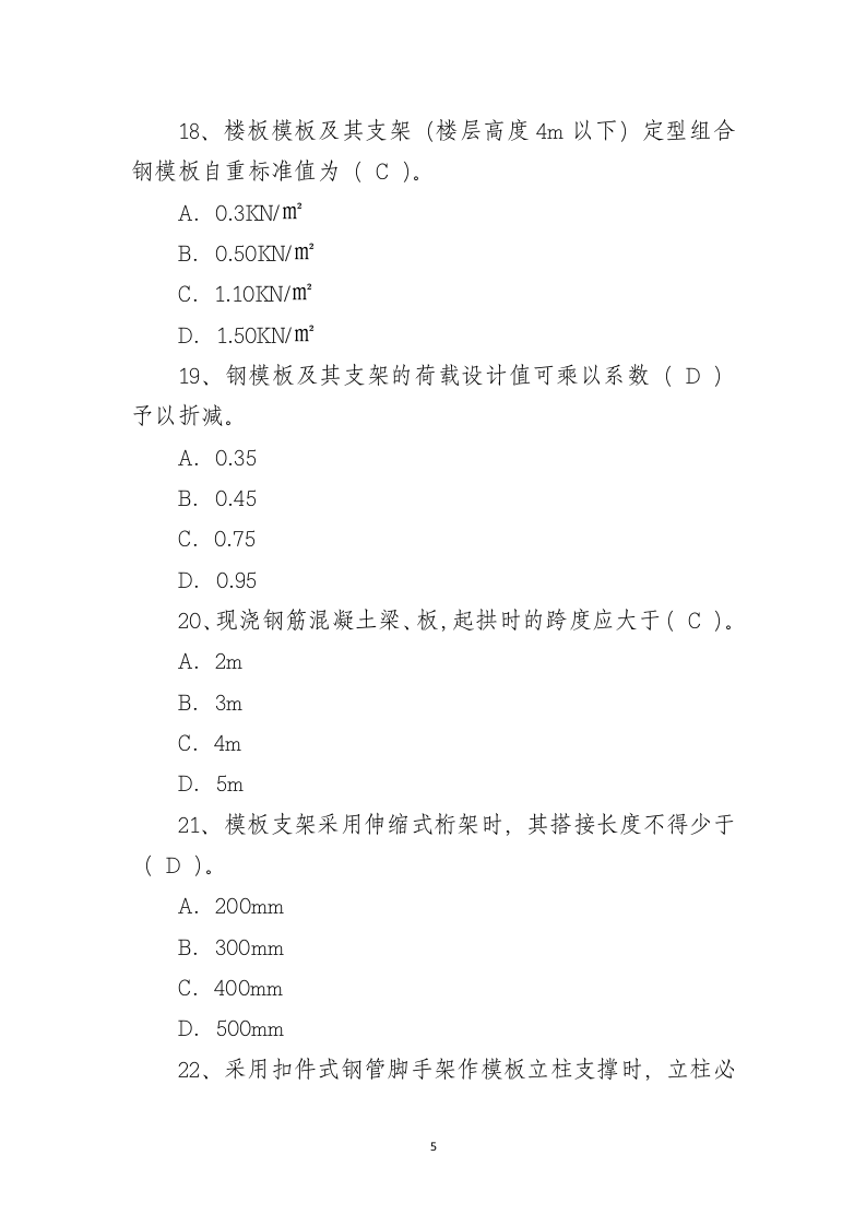 单选题.docx 第5页