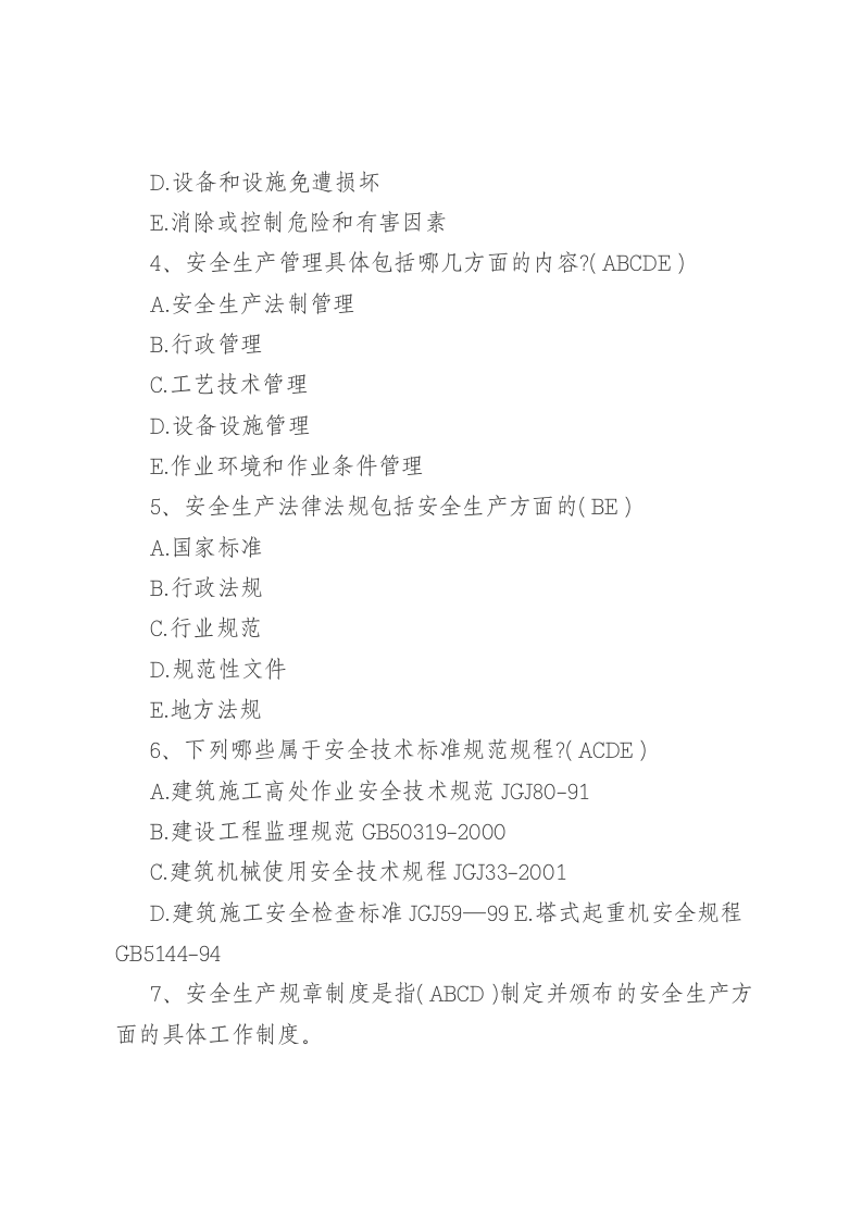 多选题.docx 第2页