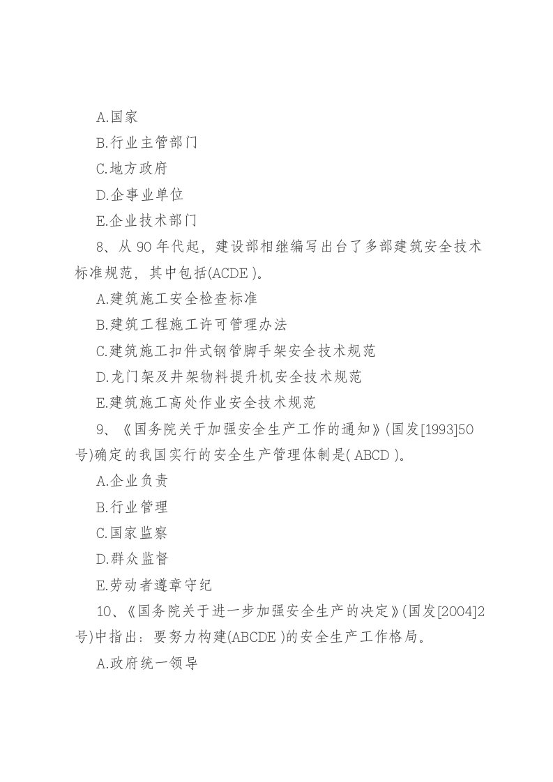 多选题.docx 第3页