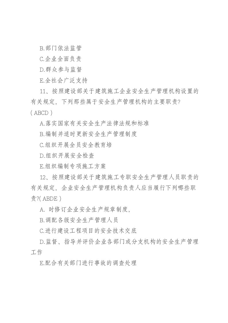 多选题.docx 第4页