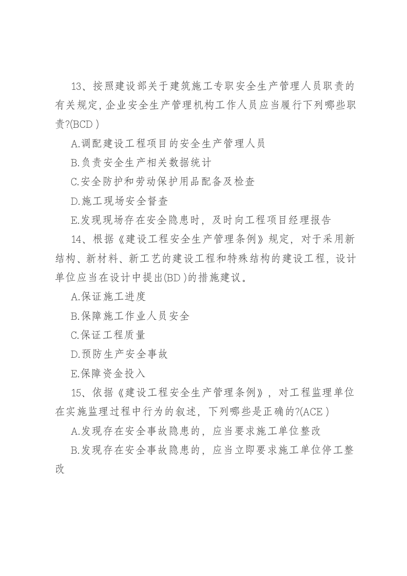 多选题.docx 第5页