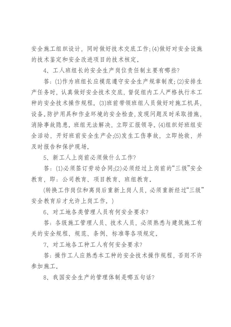 问答题.docx 第2页