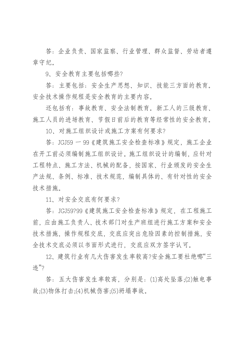 问答题.docx 第3页