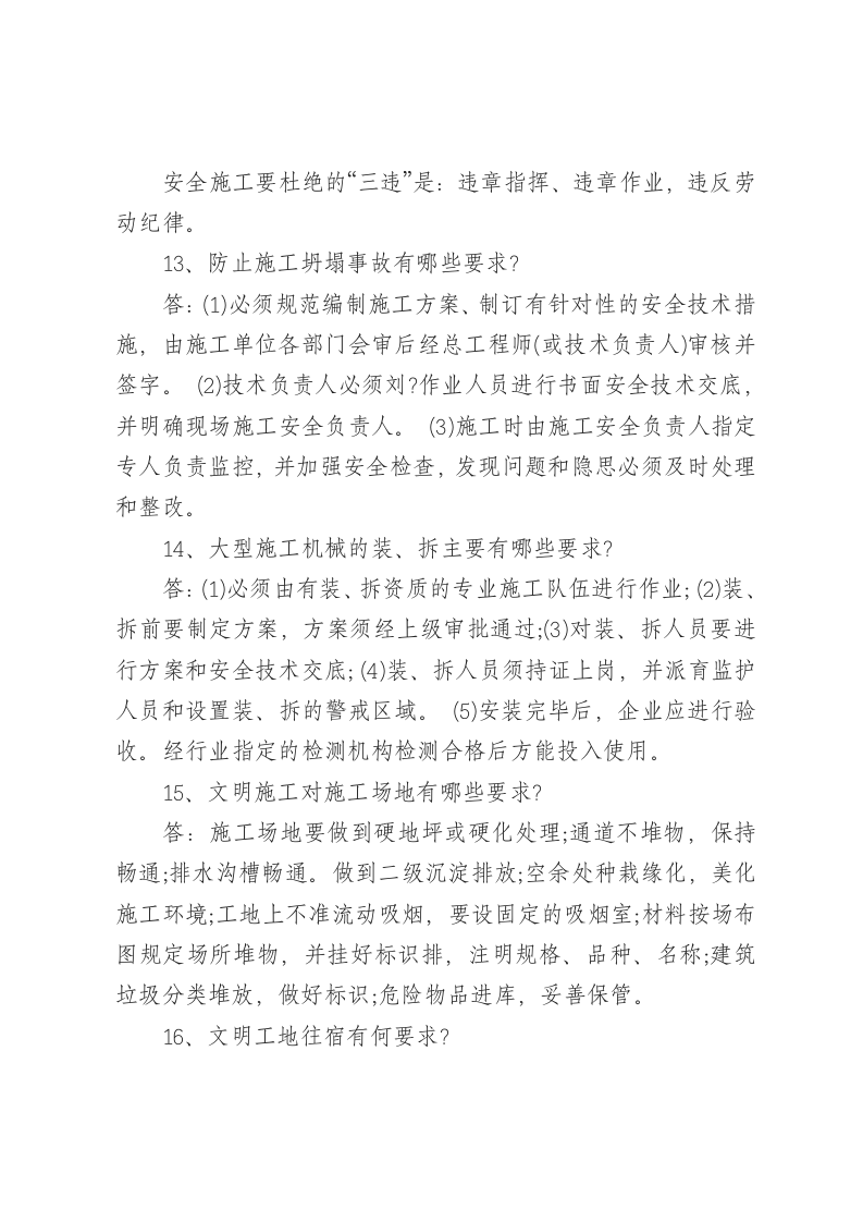 问答题.docx 第4页