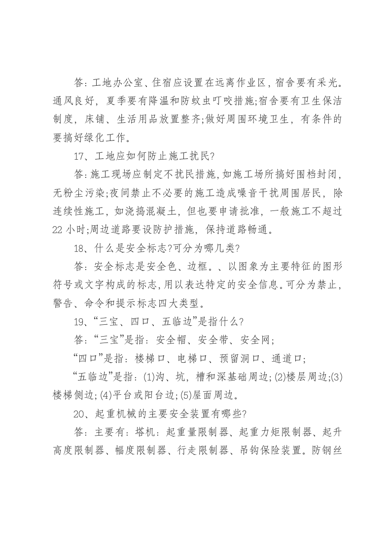问答题.docx 第5页