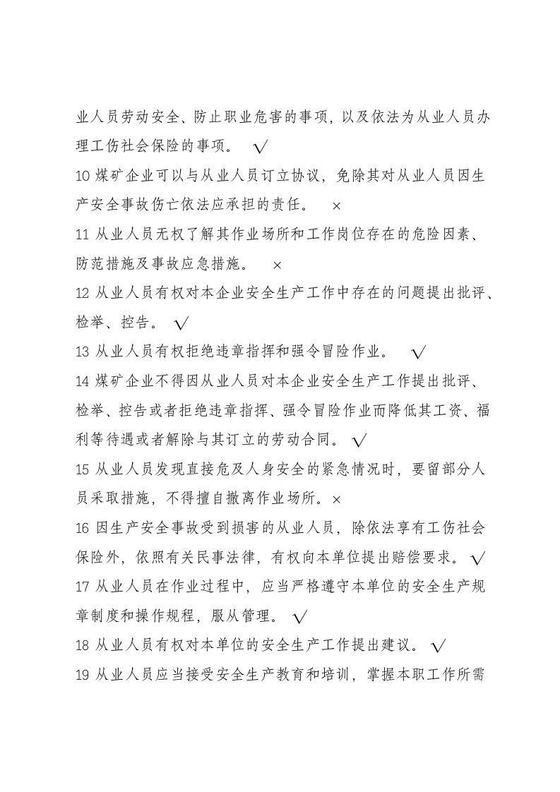 判断题.docx 第2页