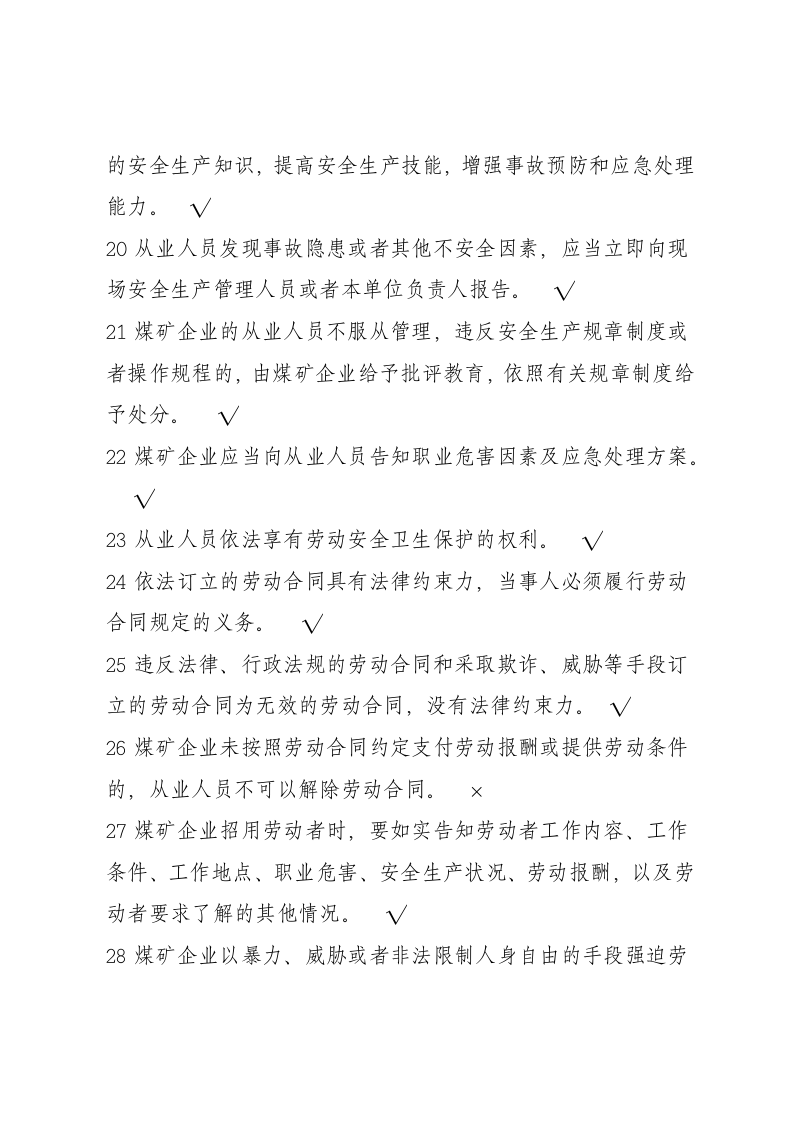 判断题.docx 第3页