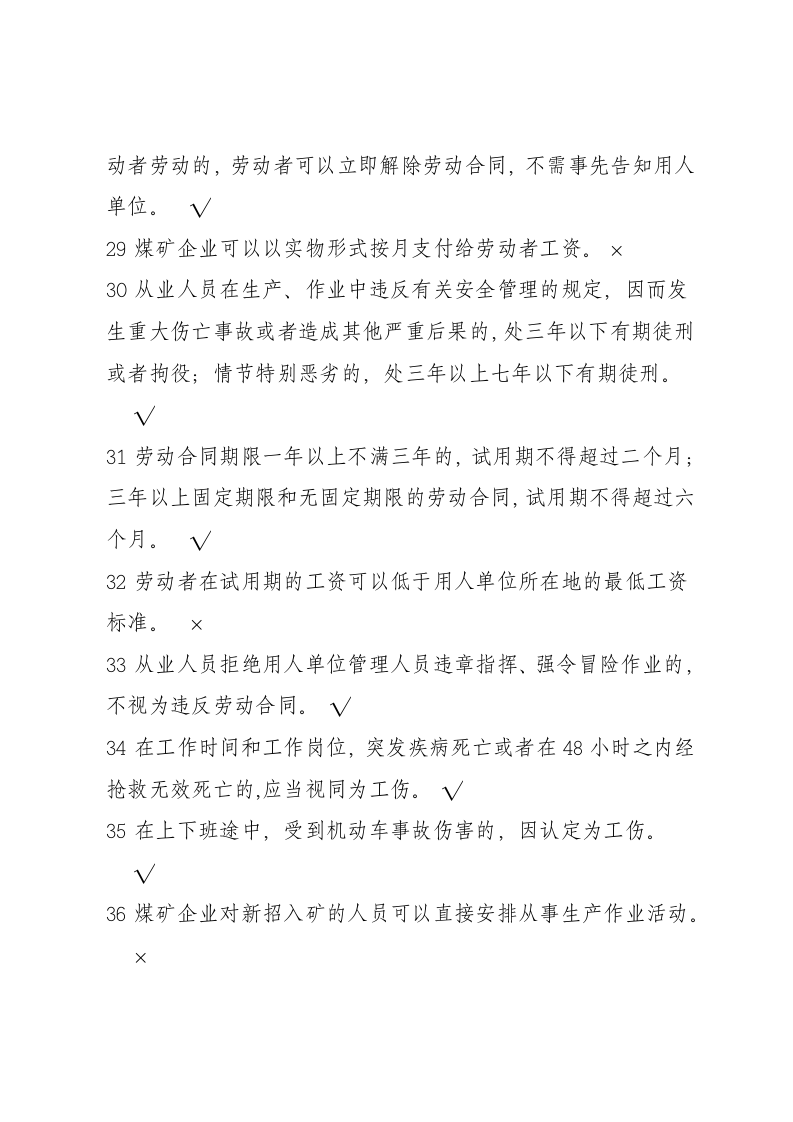判断题.docx 第4页