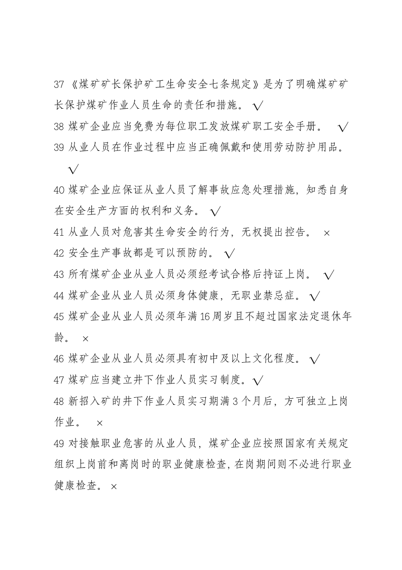 判断题.docx 第5页