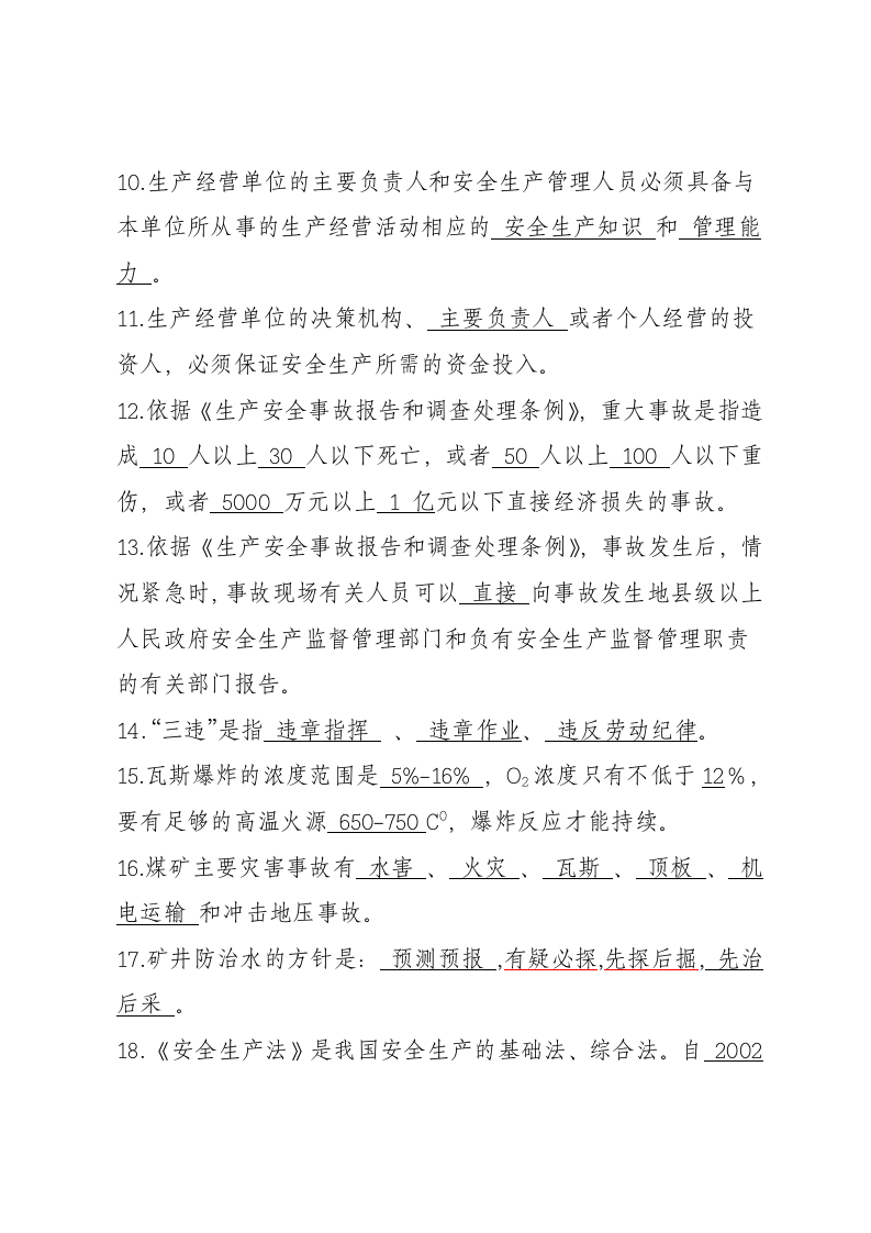 填空题.docx 第2页