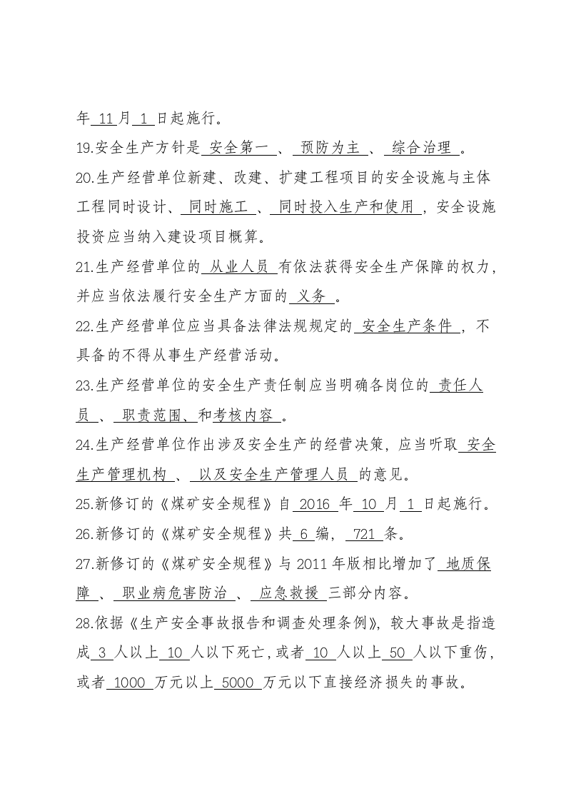 填空题.docx 第3页