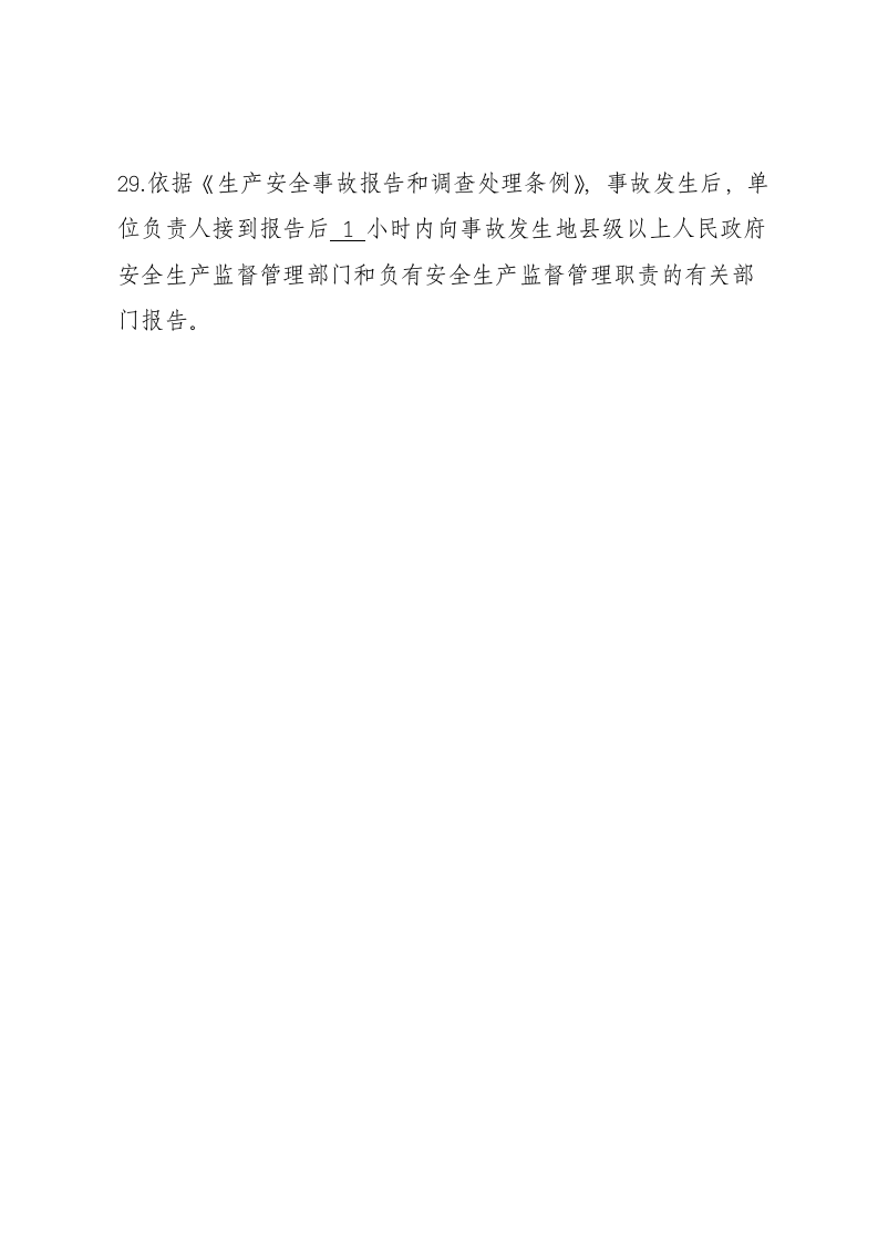 填空题.docx 第4页