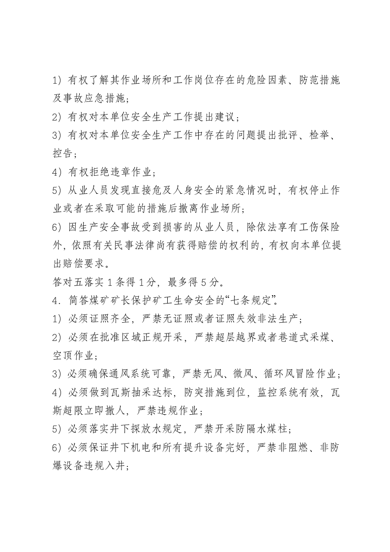 简答题.docx 第2页
