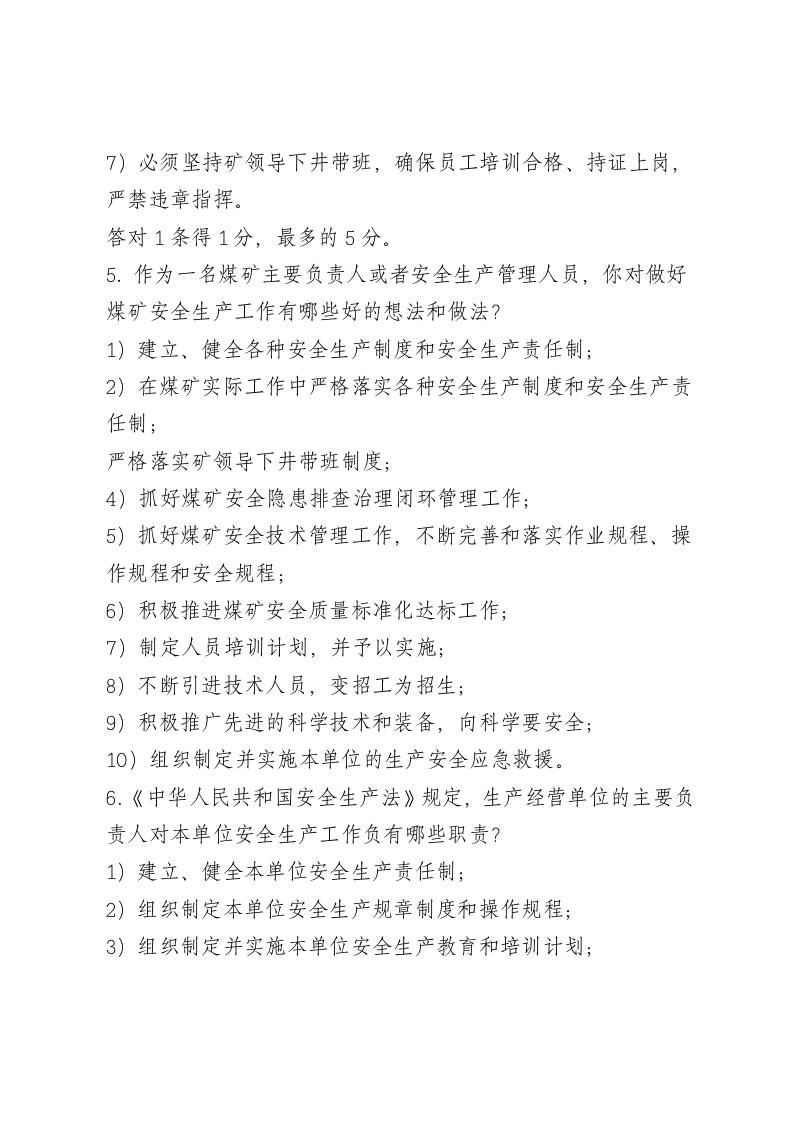 简答题.docx 第3页