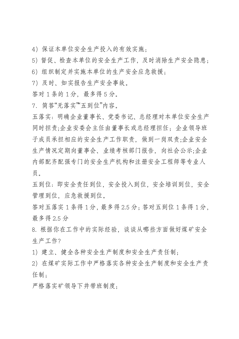 简答题.docx 第4页