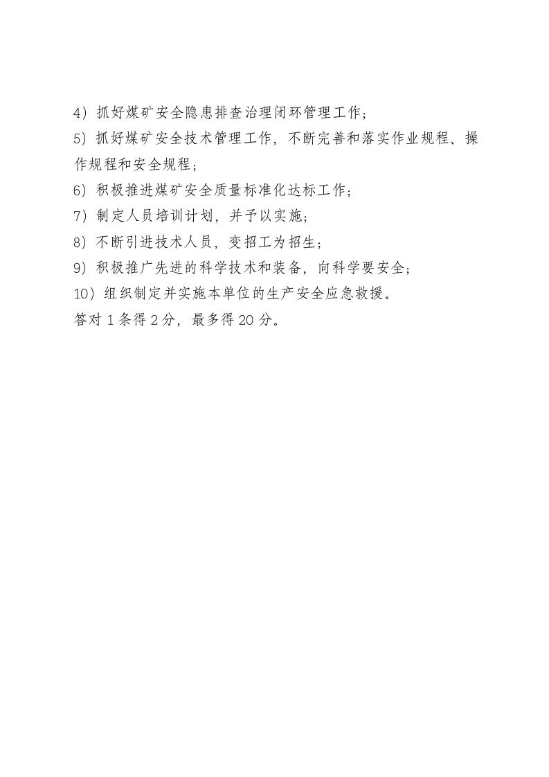 简答题.docx 第5页