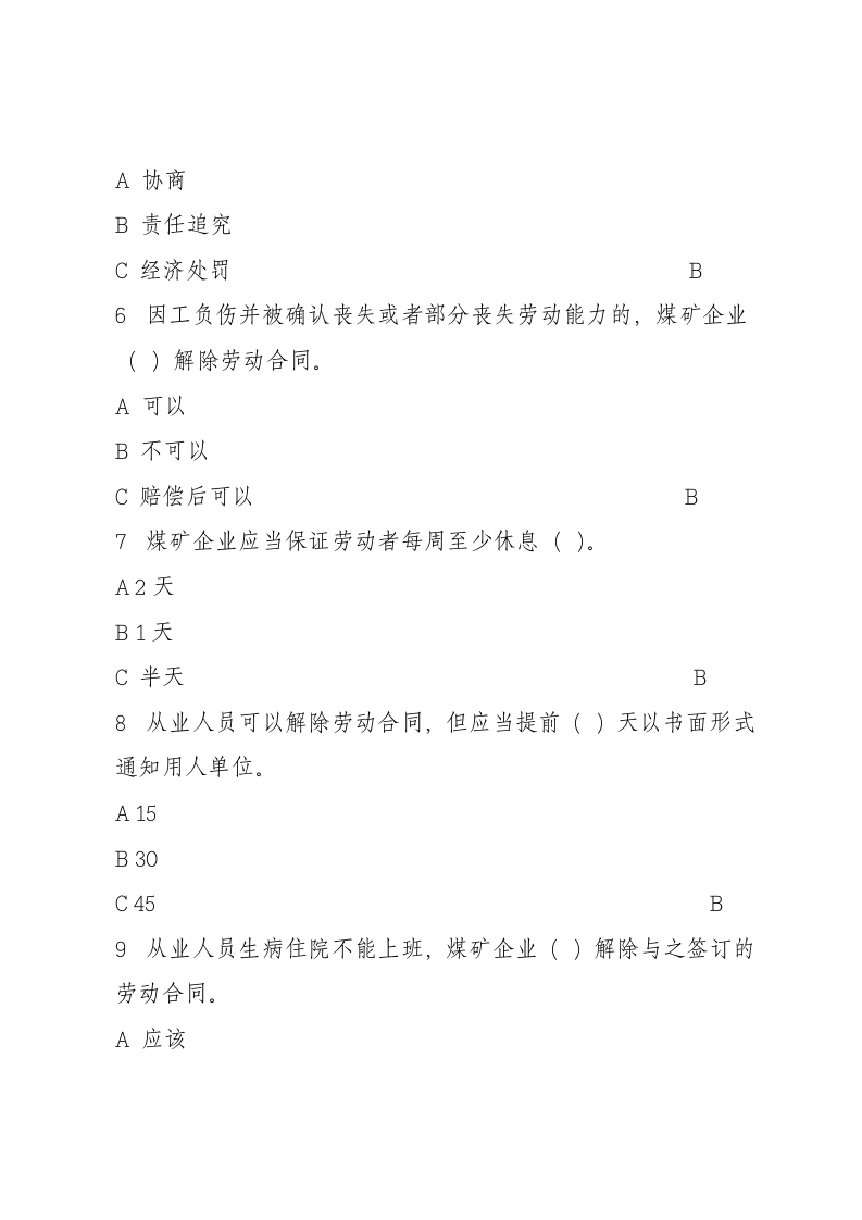选择题.docx 第2页