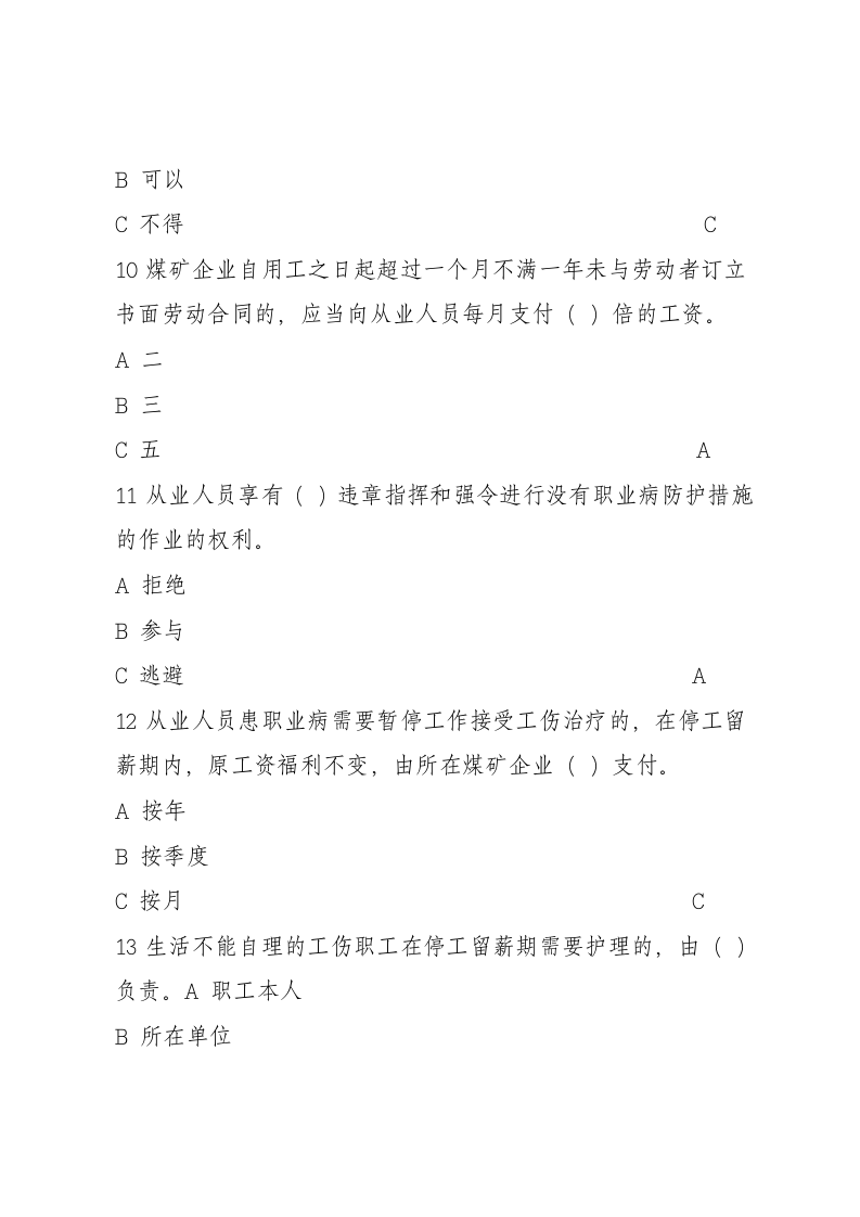 选择题.docx 第3页