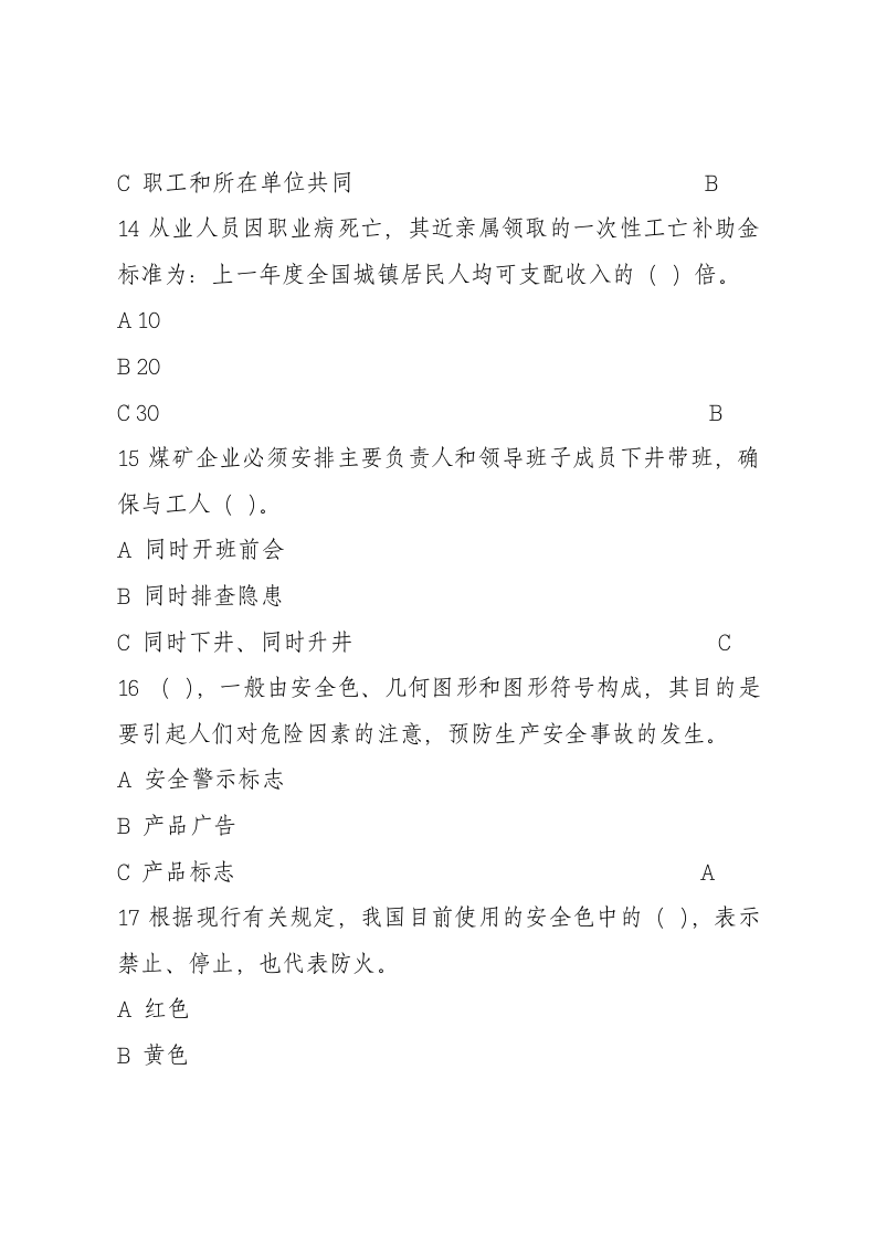 选择题.docx 第4页