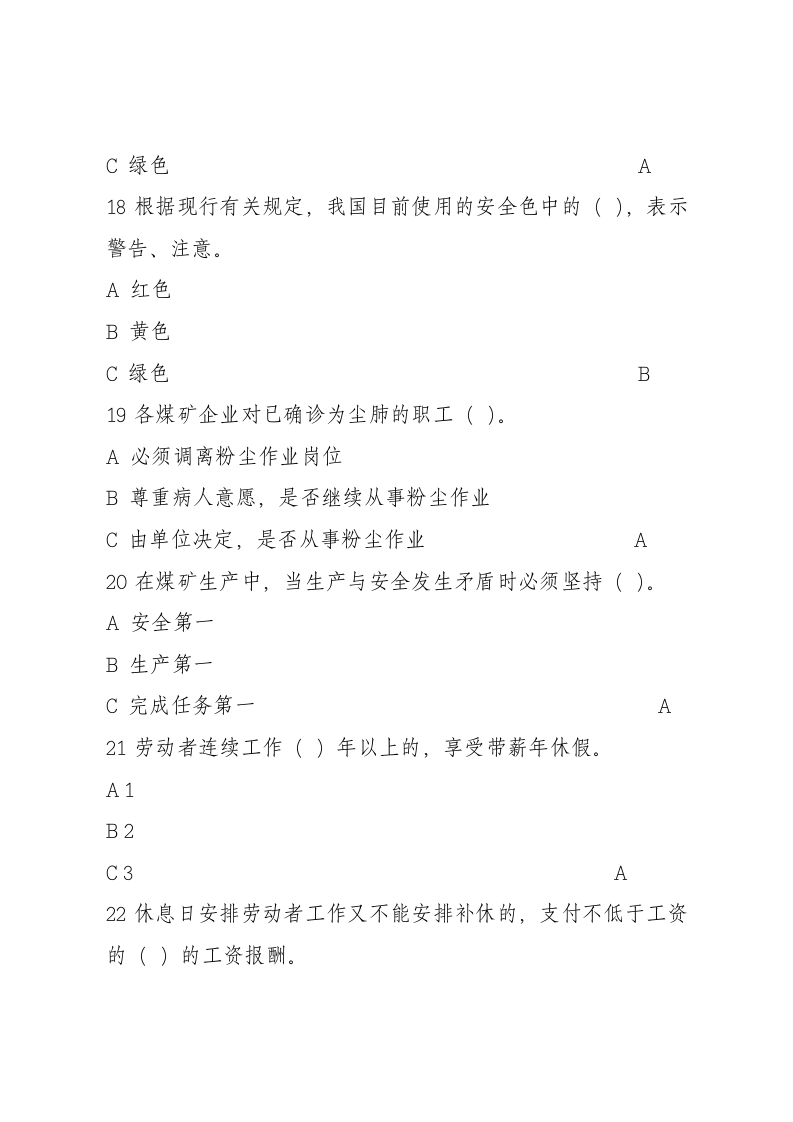 选择题.docx 第5页