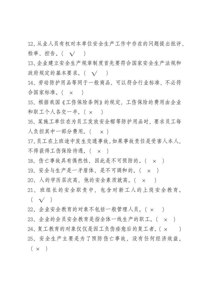 判断题.docx 第2页