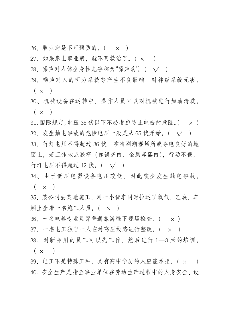 判断题.docx 第3页