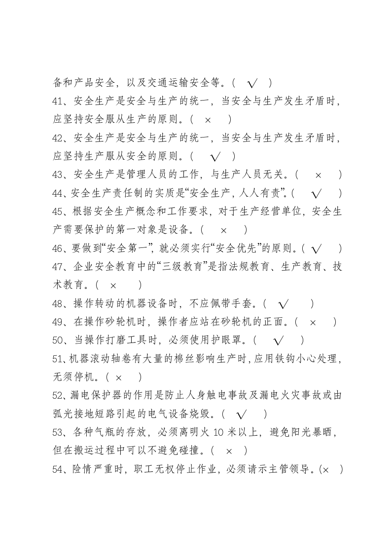 判断题.docx 第4页
