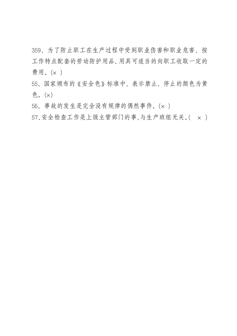 判断题.docx 第5页