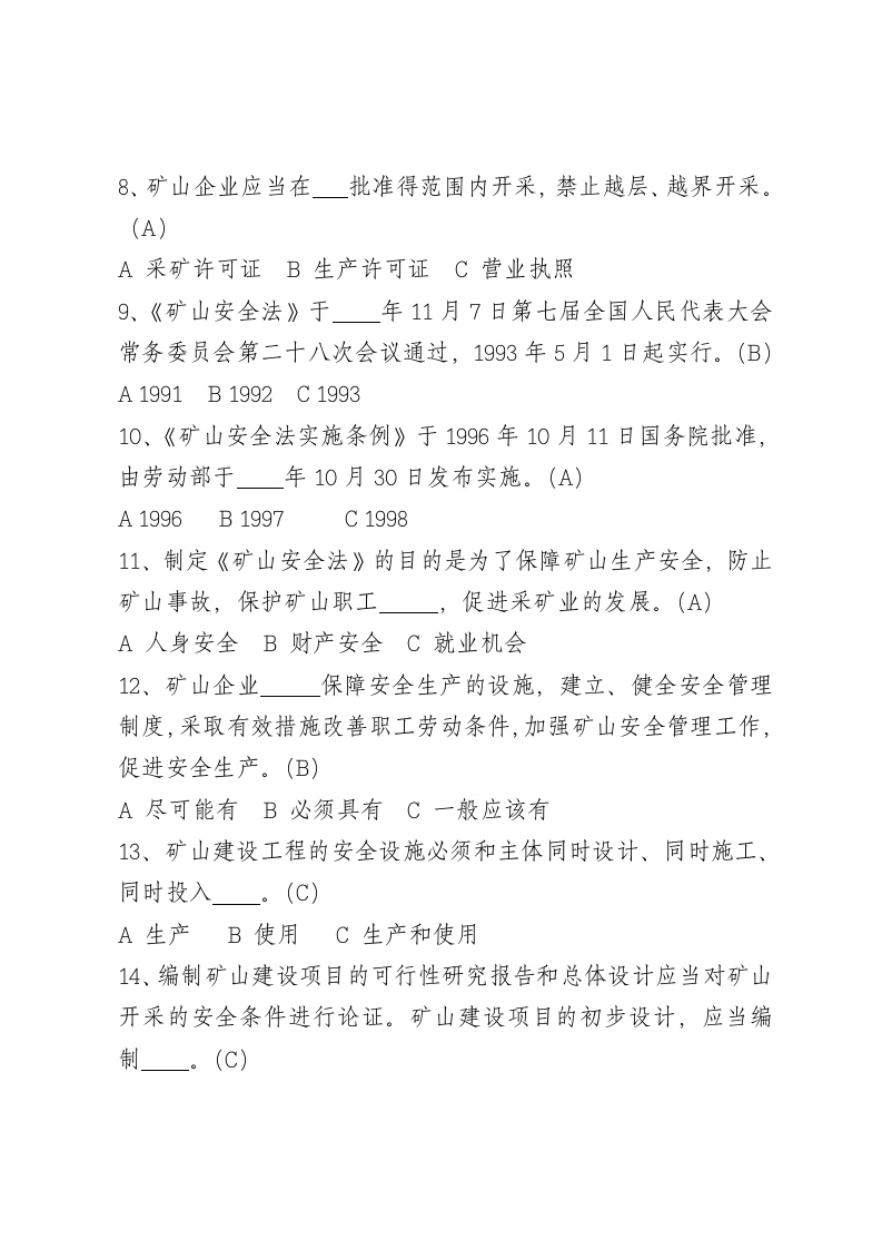 单选题.docx 第2页
