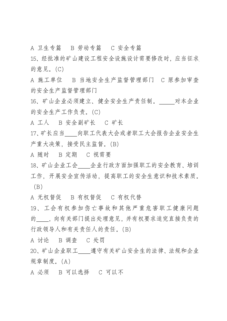单选题.docx 第3页