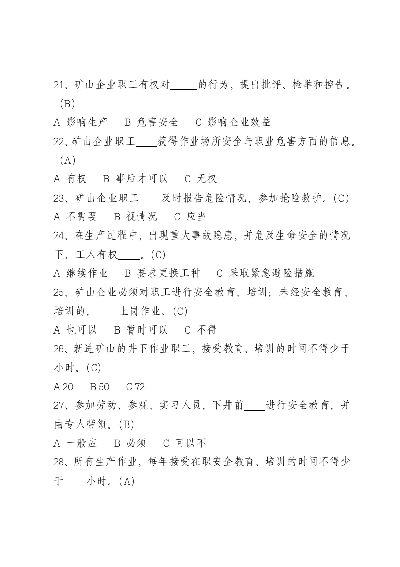 单选题.docx 第4页