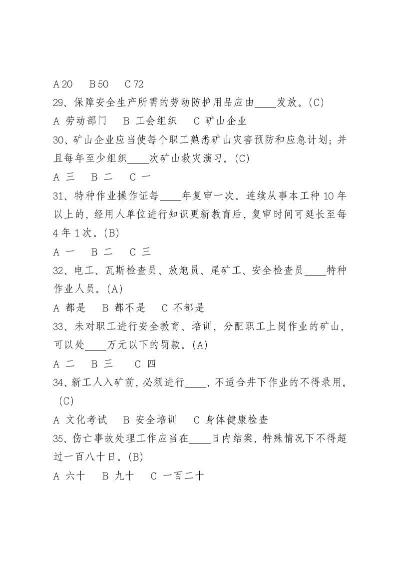 单选题.docx 第5页