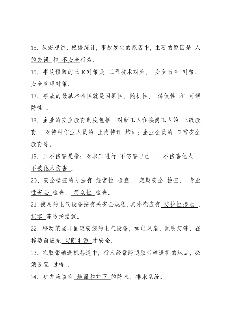 填空题.docx 第2页