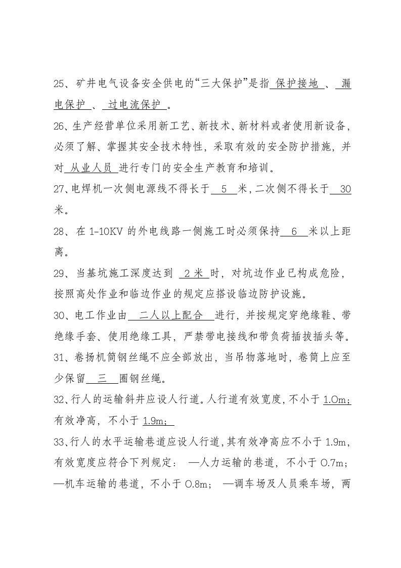 填空题.docx 第3页