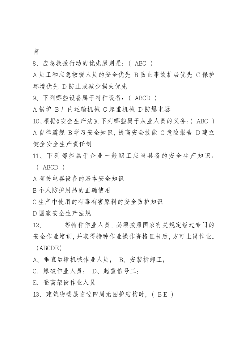 多选题.docx 第2页