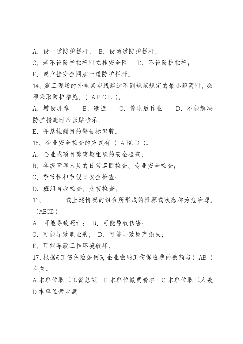 多选题.docx 第3页