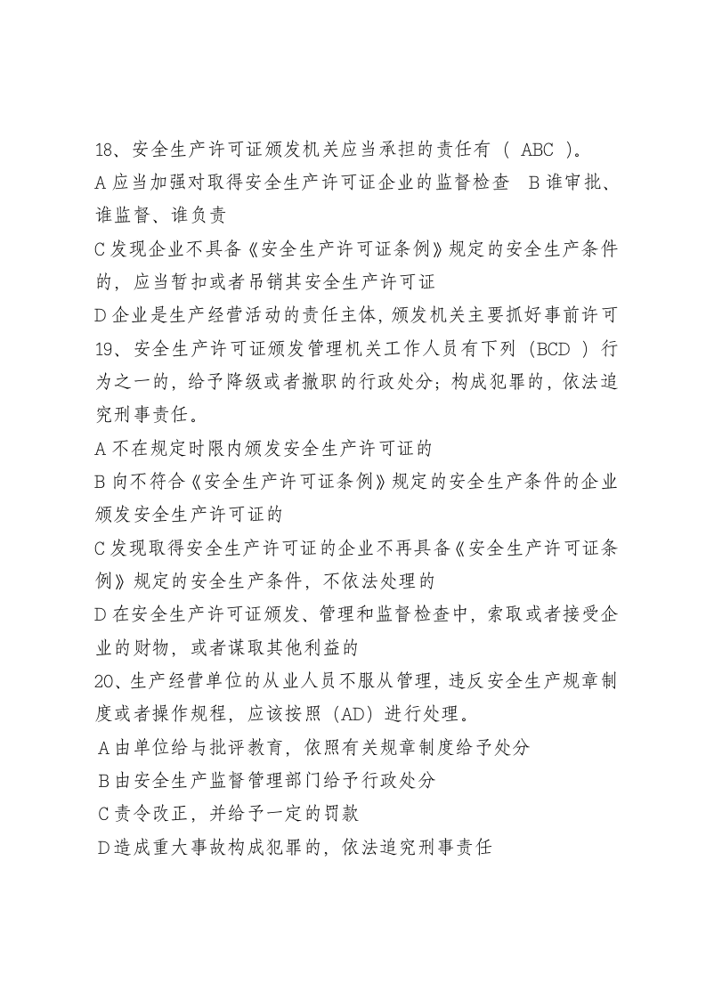 多选题.docx 第4页