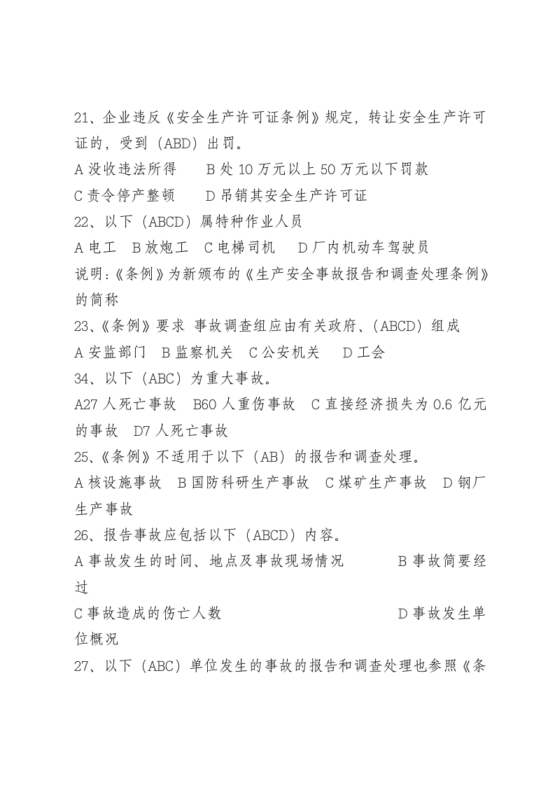多选题.docx 第5页